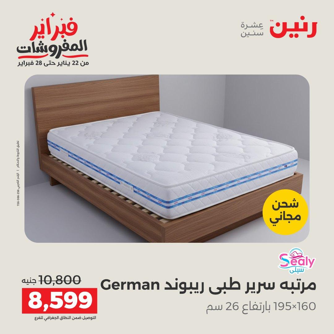 عروض رنين 5-7 فبراير 2026 صفحة 131 - raneen offers 5-7 February 2026 page 131