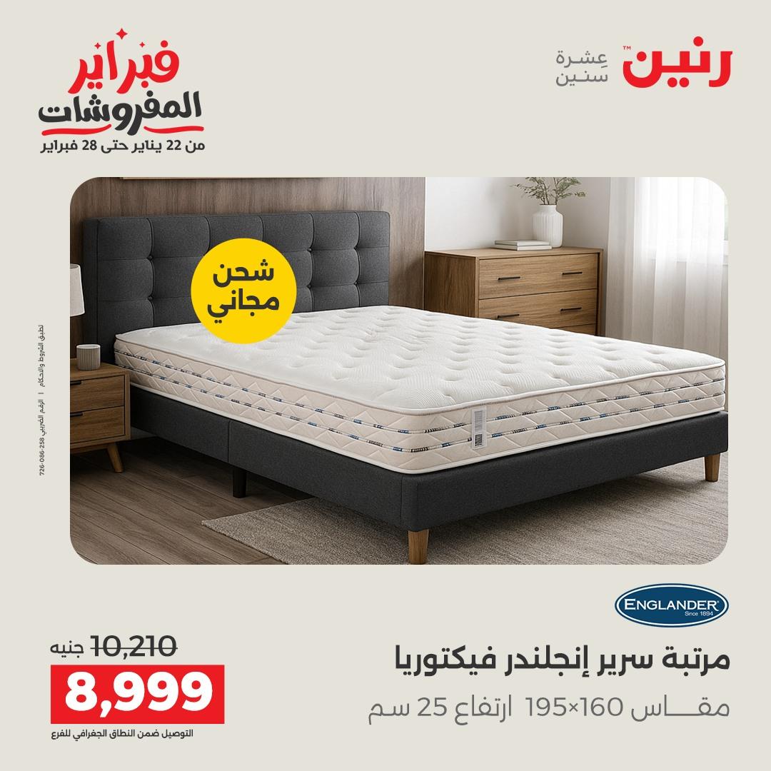 عروض رنين 5-7 فبراير 2026 صفحة 132 - raneen offers 5-7 February 2026 page 132