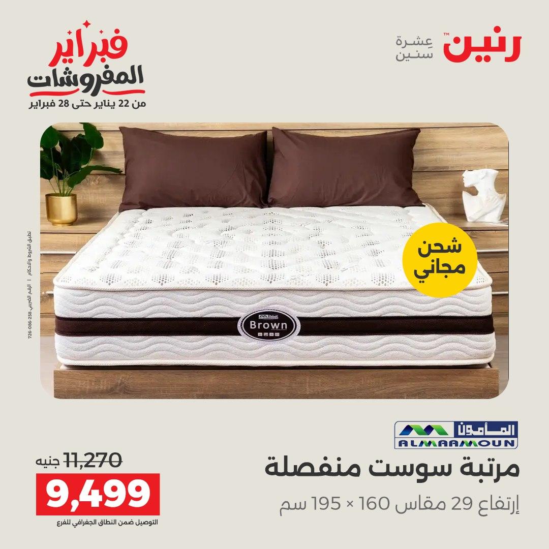 عروض رنين 5-7 فبراير 2026 صفحة 133 - raneen offers 5-7 February 2026 page 133