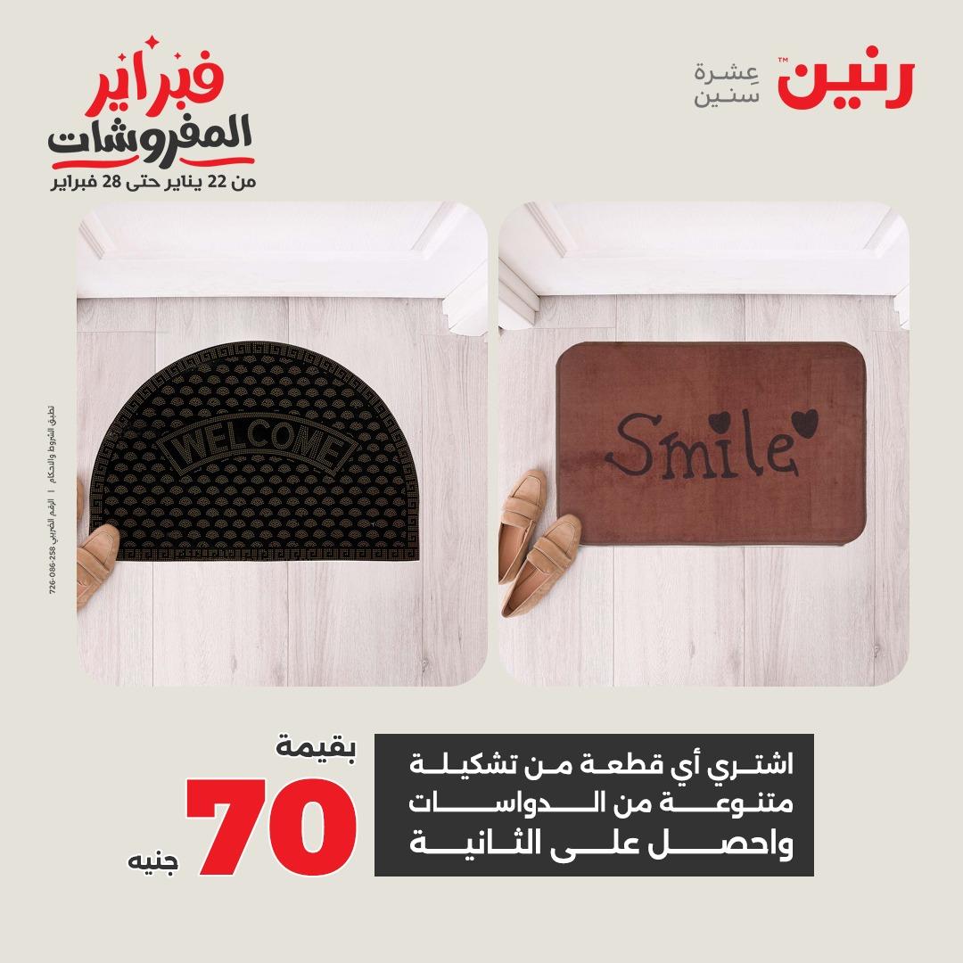 عروض رنين 5-7 فبراير 2026 صفحة 135 - raneen offers 5-7 February 2026 page 135