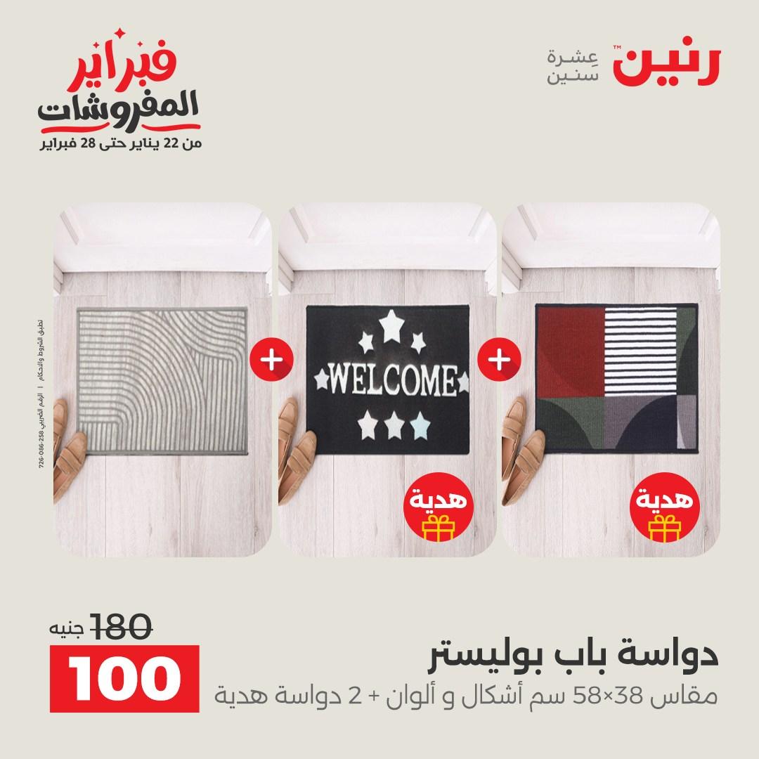 عروض رنين 5-7 فبراير 2026 صفحة 142 - raneen offers 5-7 February 2026 page 142
