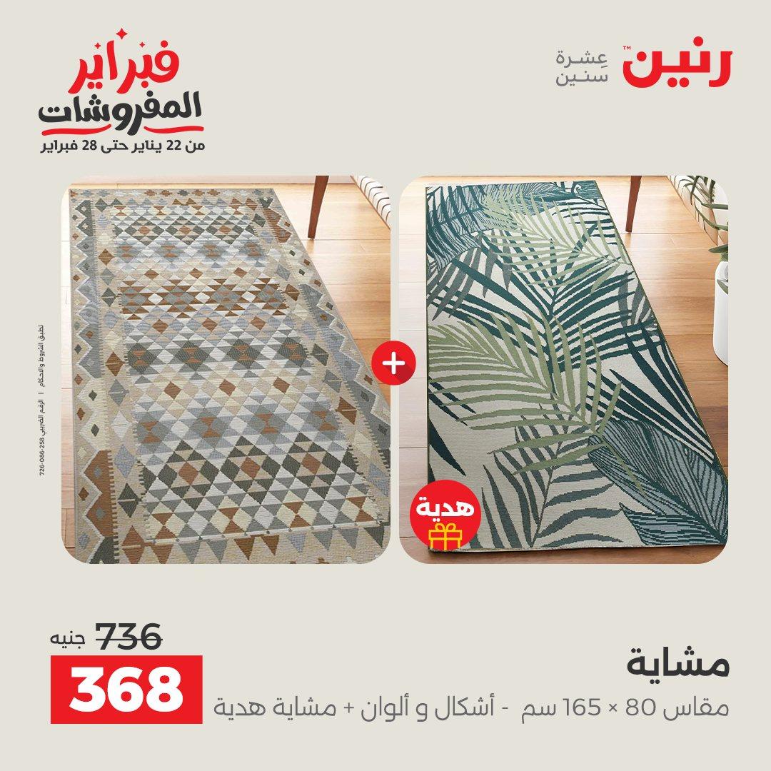 عروض رنين 5-7 فبراير 2026 صفحة 145 - raneen offers 5-7 February 2026 page 145