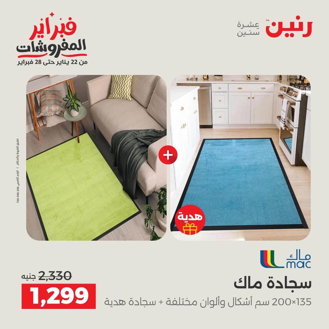 عروض رنين 5-7 فبراير 2026 صفحة 146 - raneen offers 5-7 February 2026 page 146