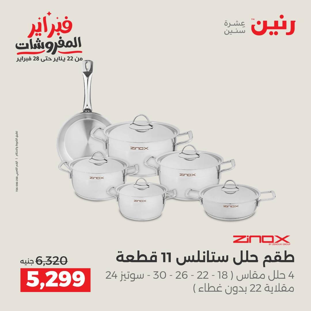 عروض رنين 5-7 فبراير 2026 صفحة 15 - raneen offers 5-7 February 2026 page 15