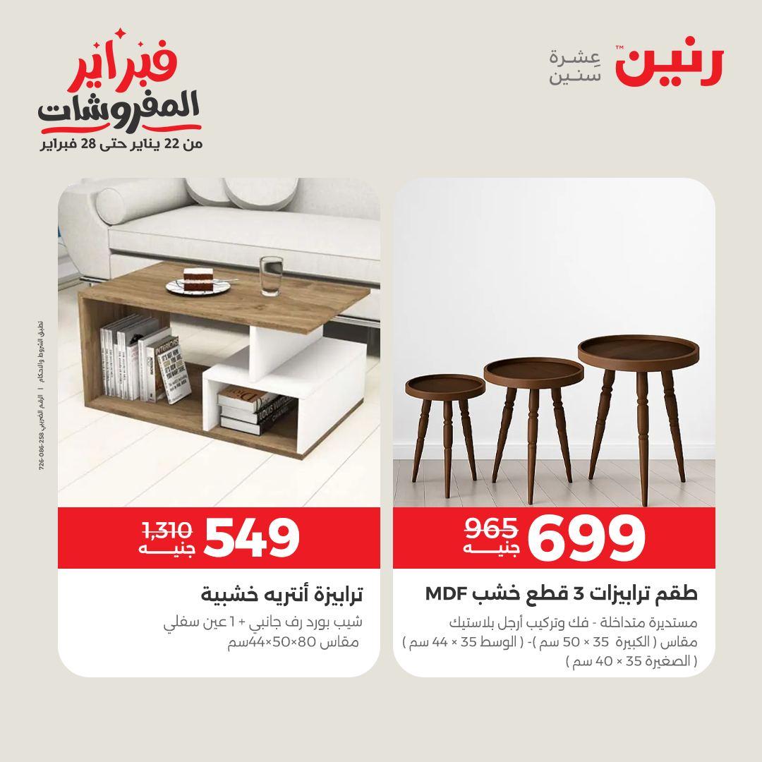 عروض رنين 5-7 فبراير 2026 صفحة 153 - raneen offers 5-7 February 2026 page 153