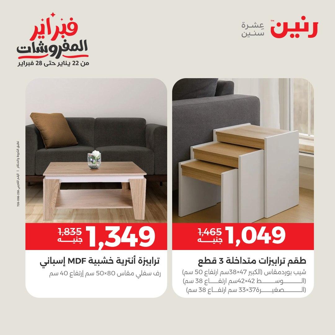عروض رنين 5-7 فبراير 2026 صفحة 154 - raneen offers 5-7 February 2026 page 154