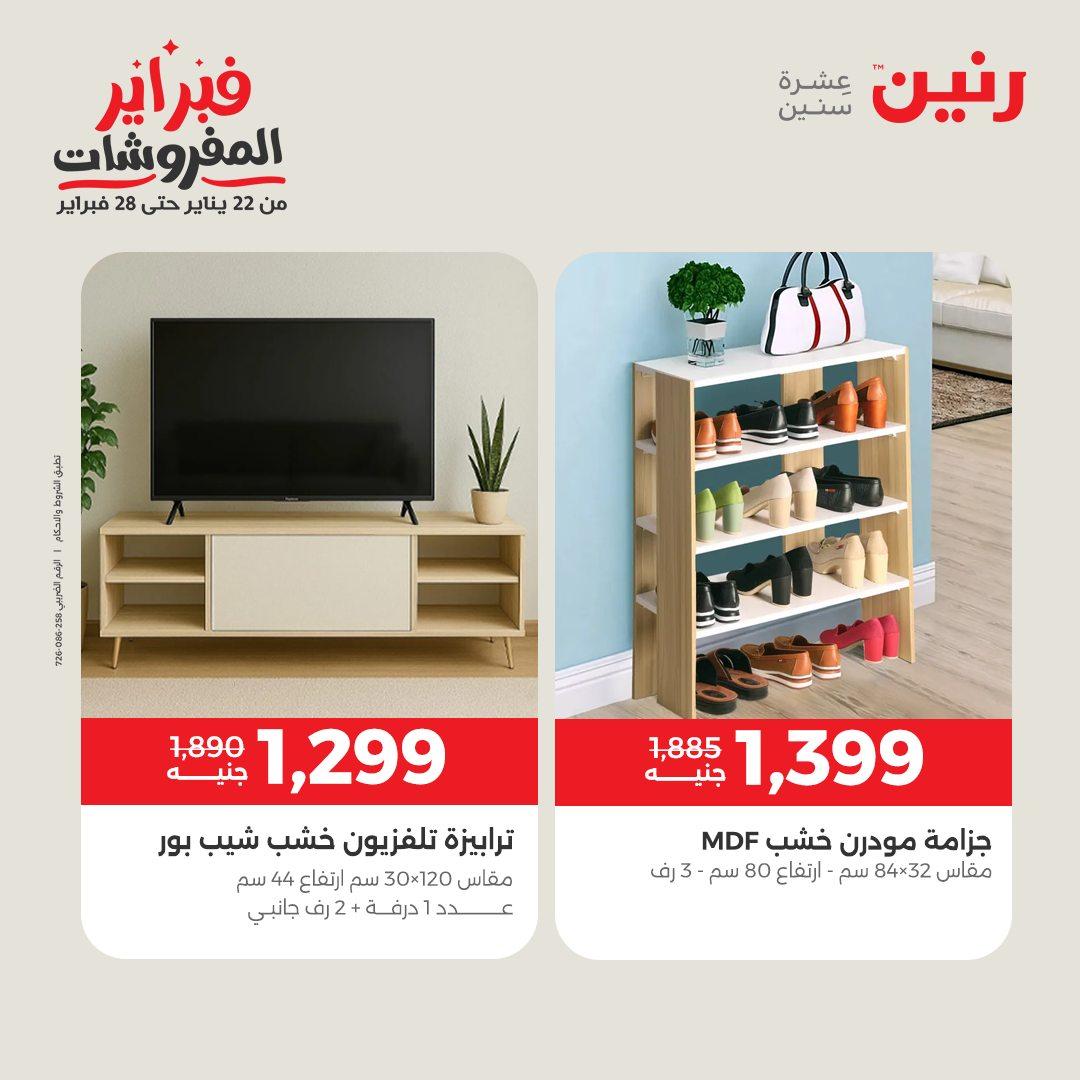 عروض رنين 5-7 فبراير 2026 صفحة 155 - raneen offers 5-7 February 2026 page 155