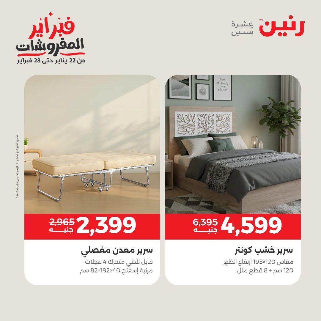 عروض رنين 5-7 فبراير 2026 صفحة 158 - raneen offers 5-7 February 2026 page 158