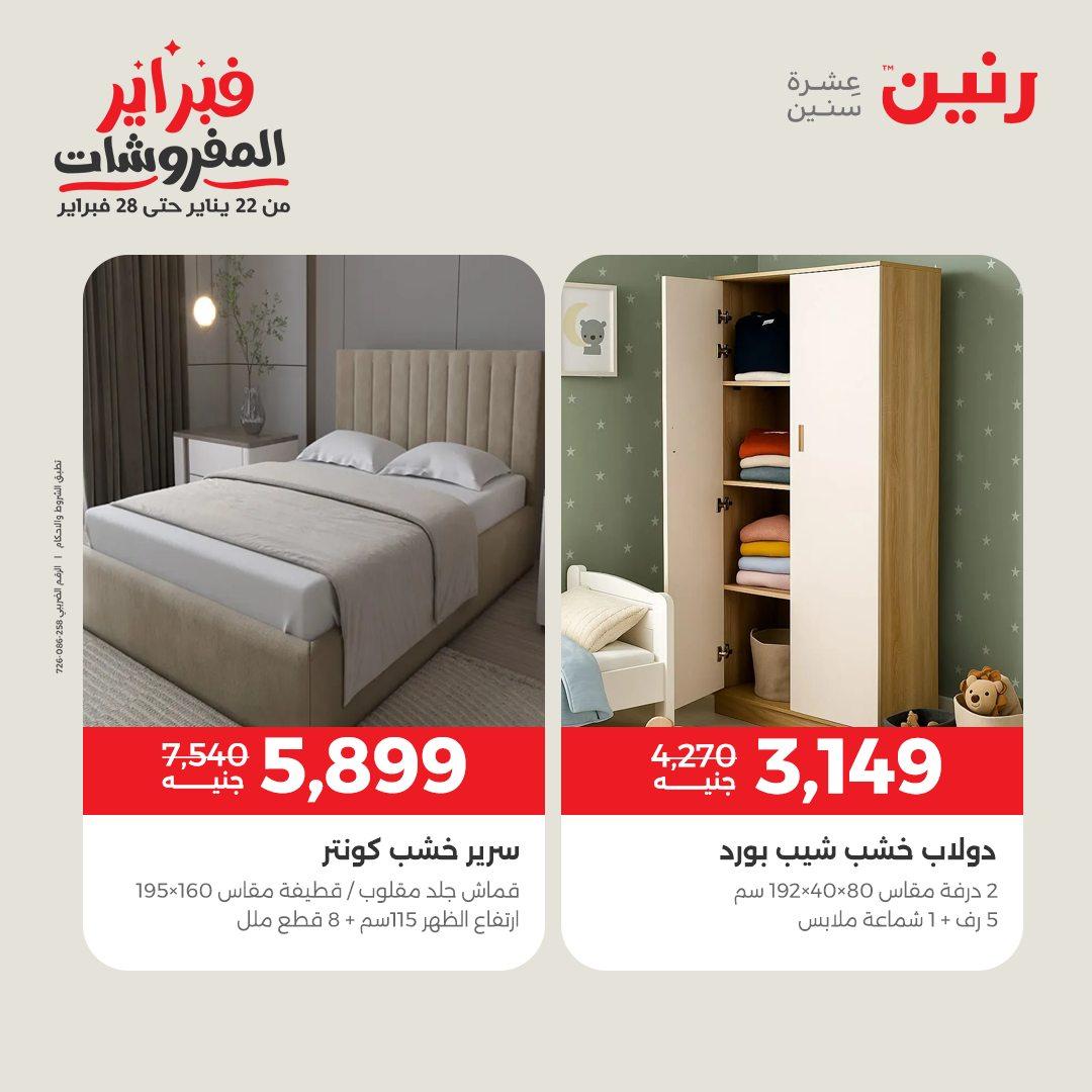 عروض رنين 5-7 فبراير 2026 صفحة 159 - raneen offers 5-7 February 2026 page 159