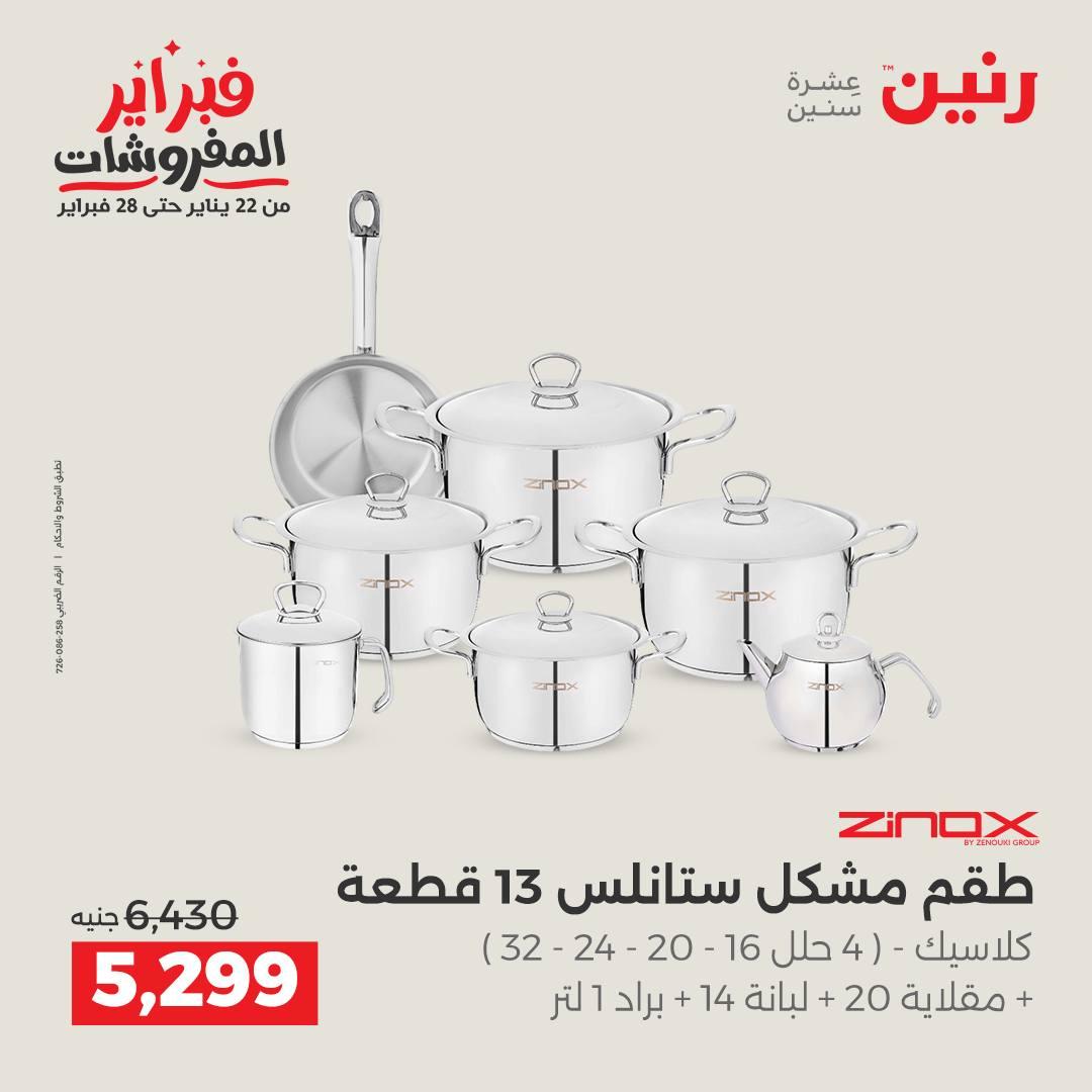 عروض رنين 5-7 فبراير 2026 صفحة 16 - raneen offers 5-7 February 2026 page 16