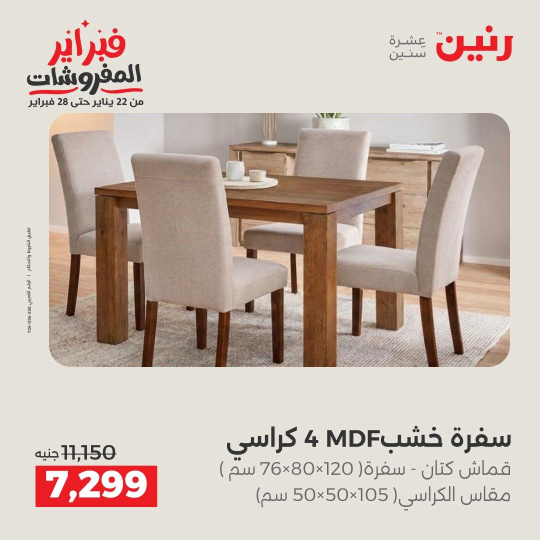 عروض رنين 5-7 فبراير 2026 صفحة 160 - raneen offers 5-7 February 2026 page 160