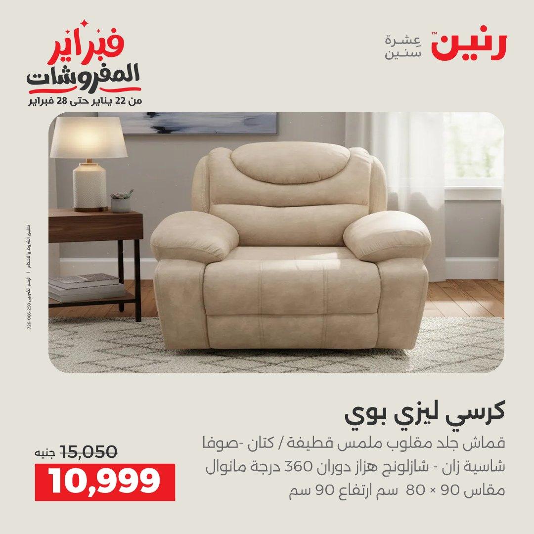 عروض رنين 5-7 فبراير 2026 صفحة 162 - raneen offers 5-7 February 2026 page 162