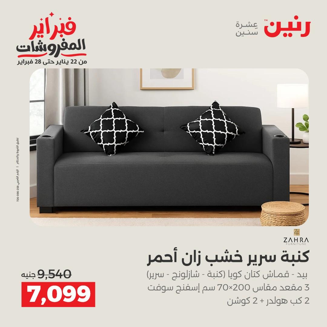 عروض رنين 5-7 فبراير 2026 صفحة 164 - raneen offers 5-7 February 2026 page 164