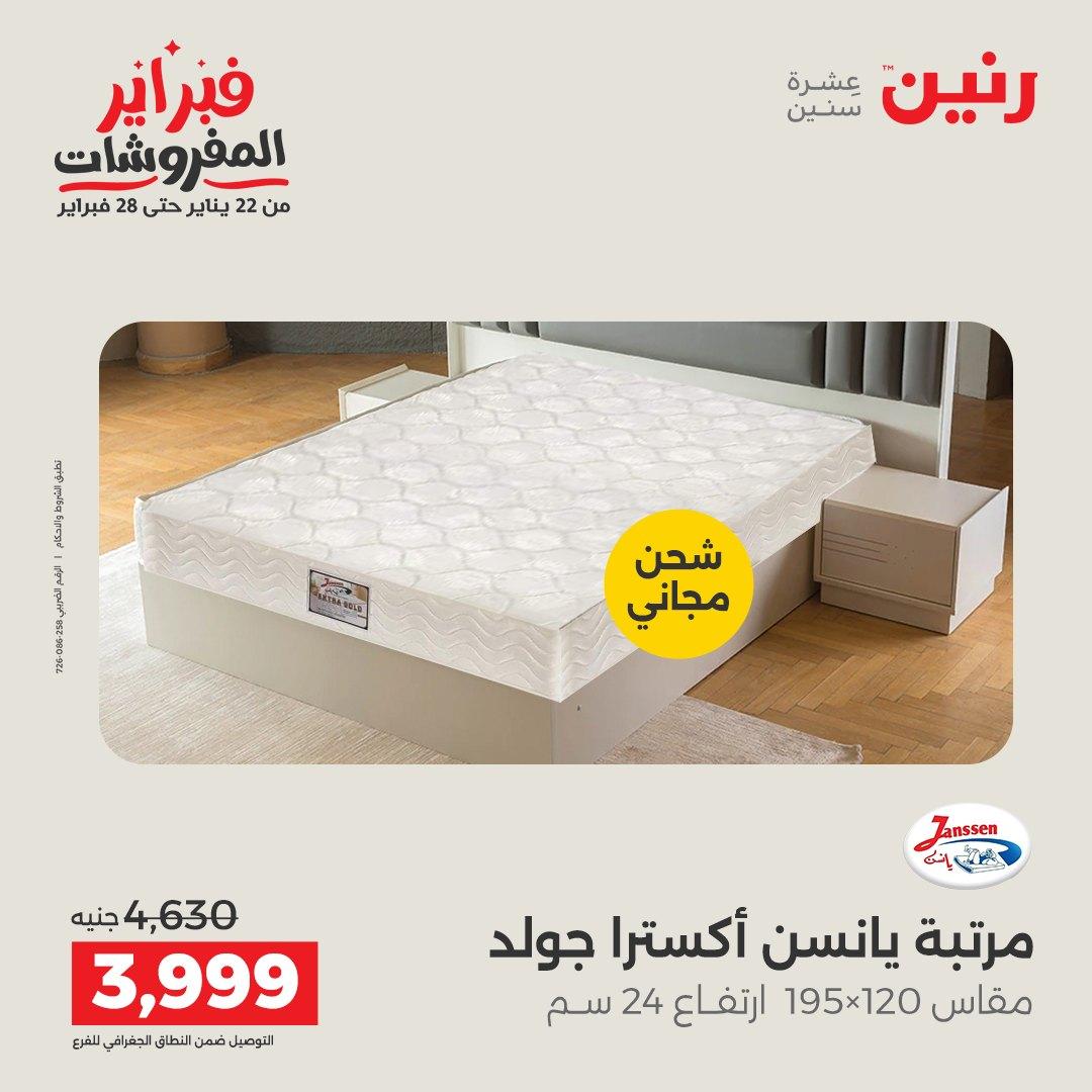 عروض رنين 5-7 فبراير 2026 صفحة 169 - raneen offers 5-7 February 2026 page 169