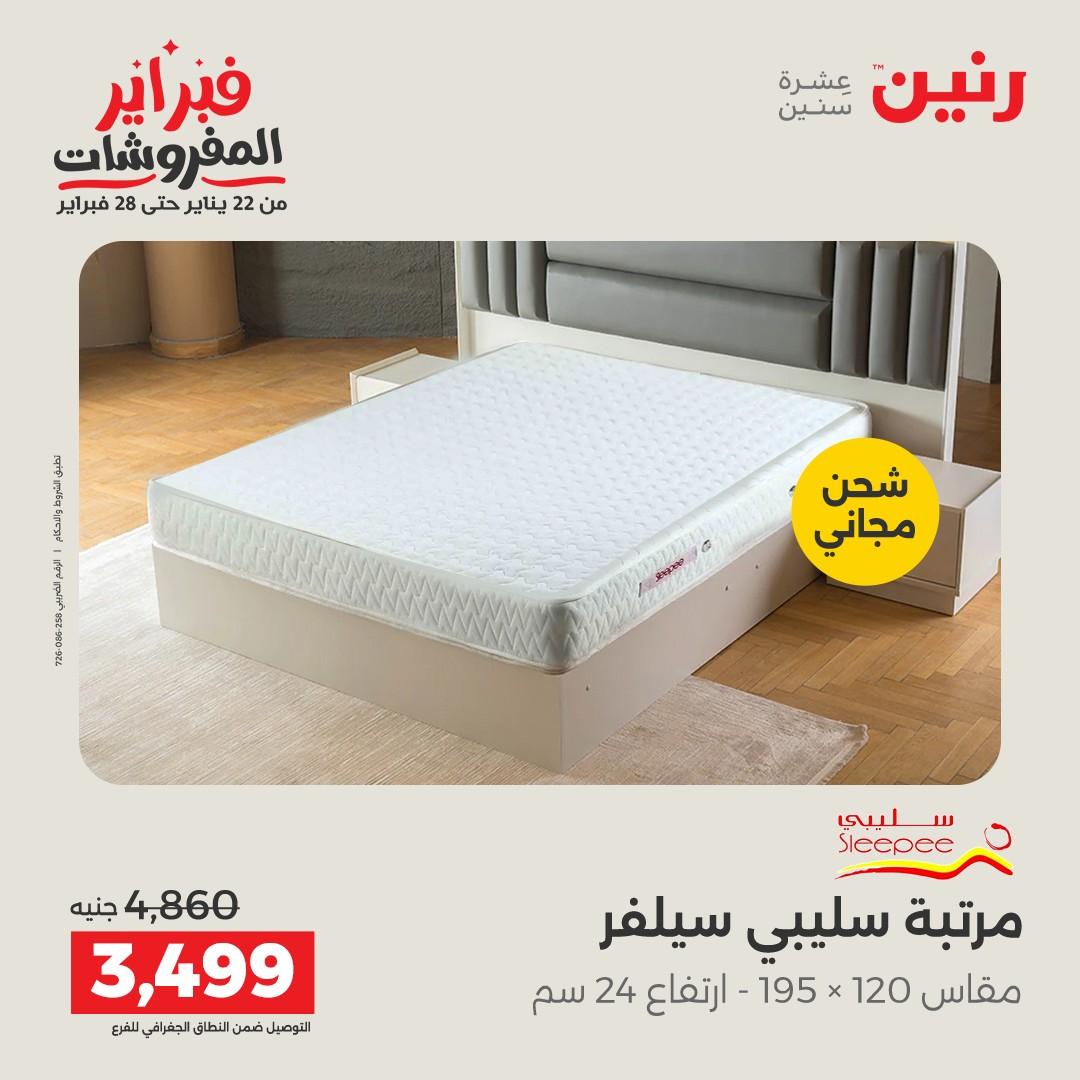 عروض رنين 5-7 فبراير 2026 صفحة 170 - raneen offers 5-7 February 2026 page 170