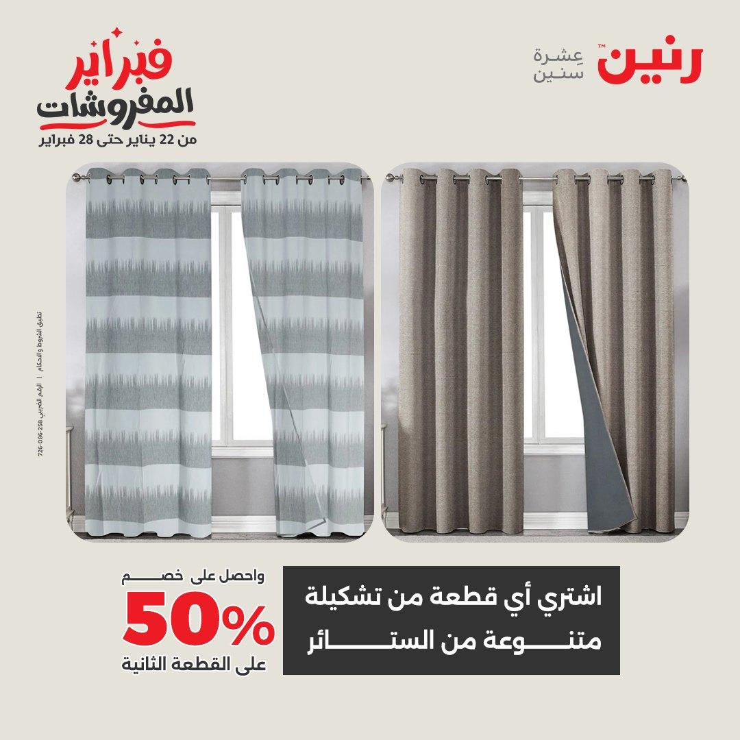 عروض رنين 5-7 فبراير 2026 صفحة 174 - raneen offers 5-7 February 2026 page 174