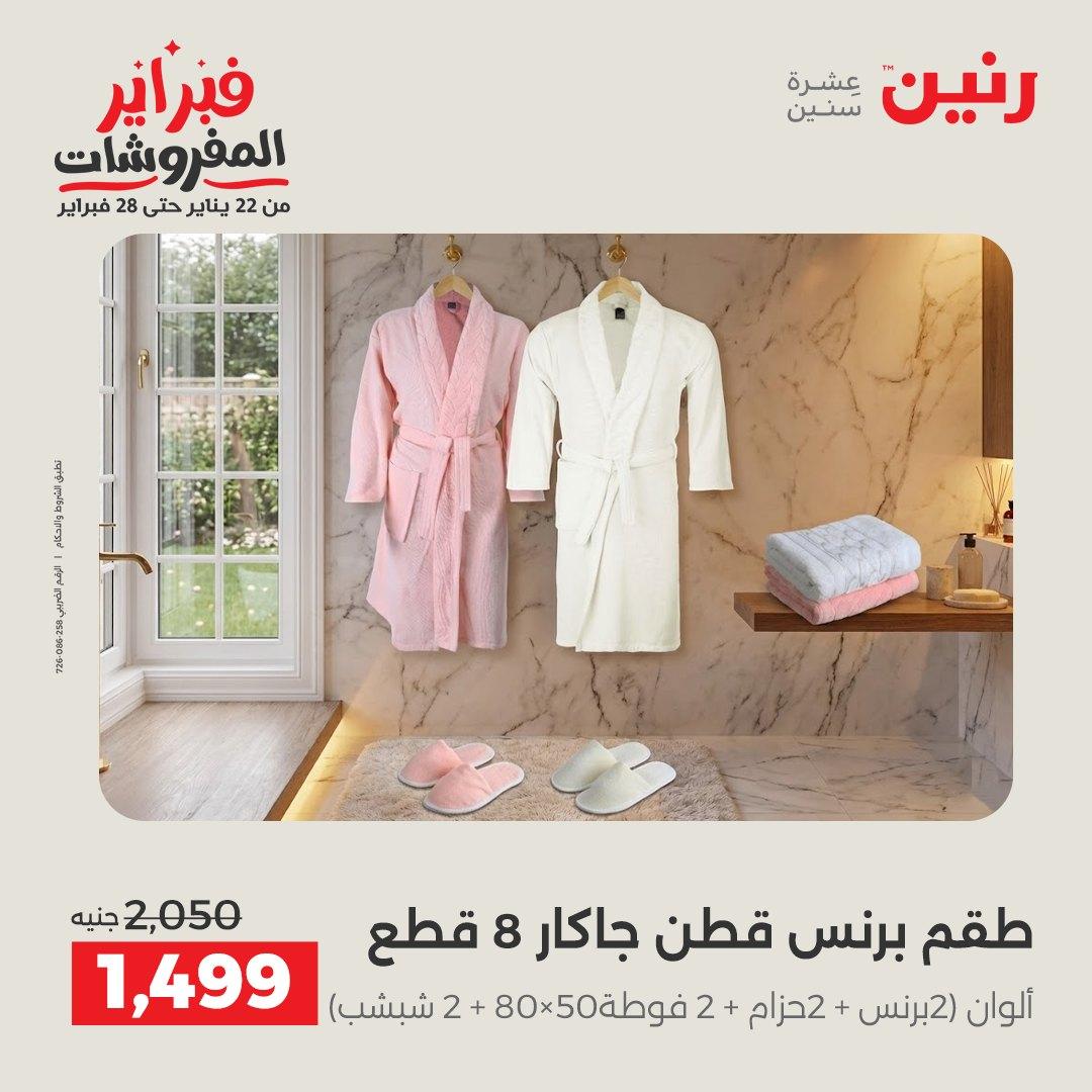 عروض رنين 5-7 فبراير 2026 صفحة 176 - raneen offers 5-7 February 2026 page 176