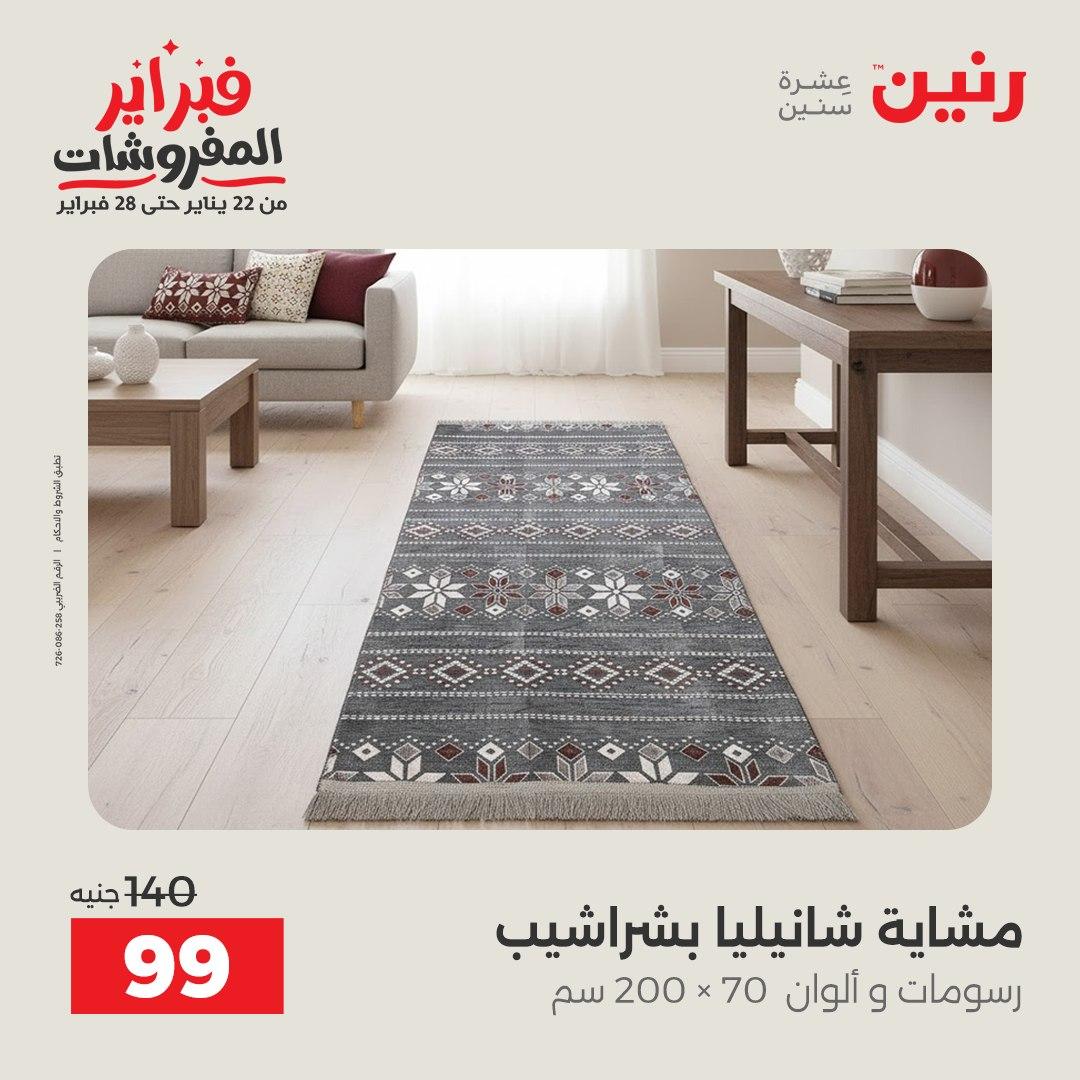 عروض رنين 5-7 فبراير 2026 صفحة 179 - raneen offers 5-7 February 2026 page 179