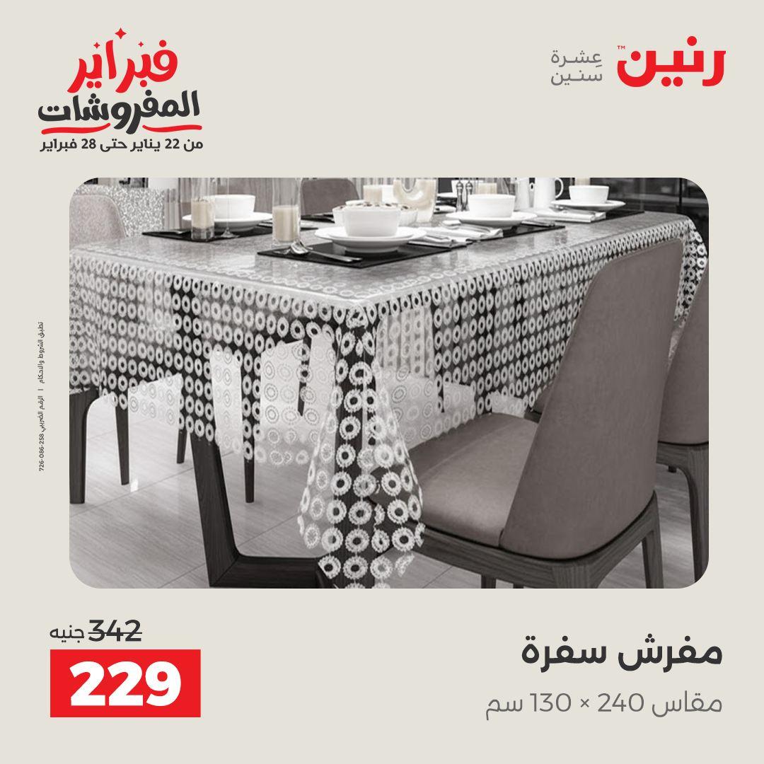 عروض رنين 5-7 فبراير 2026 صفحة 180 - raneen offers 5-7 February 2026 page 180