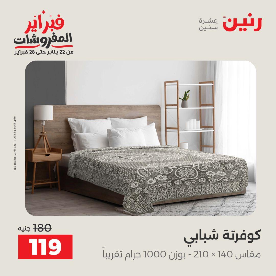 عروض رنين 5-7 فبراير 2026 صفحة 181 - raneen offers 5-7 February 2026 page 181