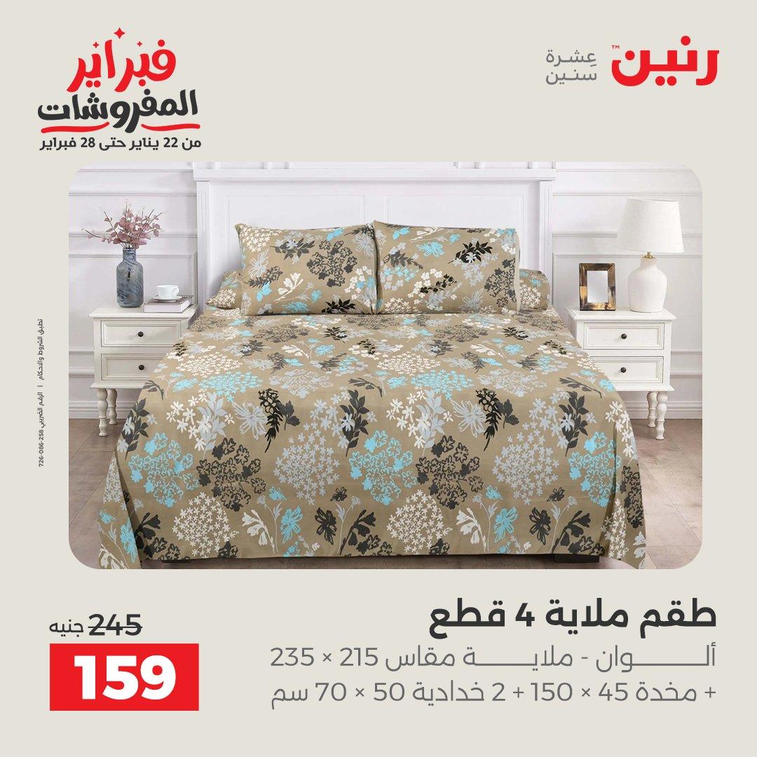 عروض رنين 5-7 فبراير 2026 صفحة 183 - raneen offers 5-7 February 2026 page 183