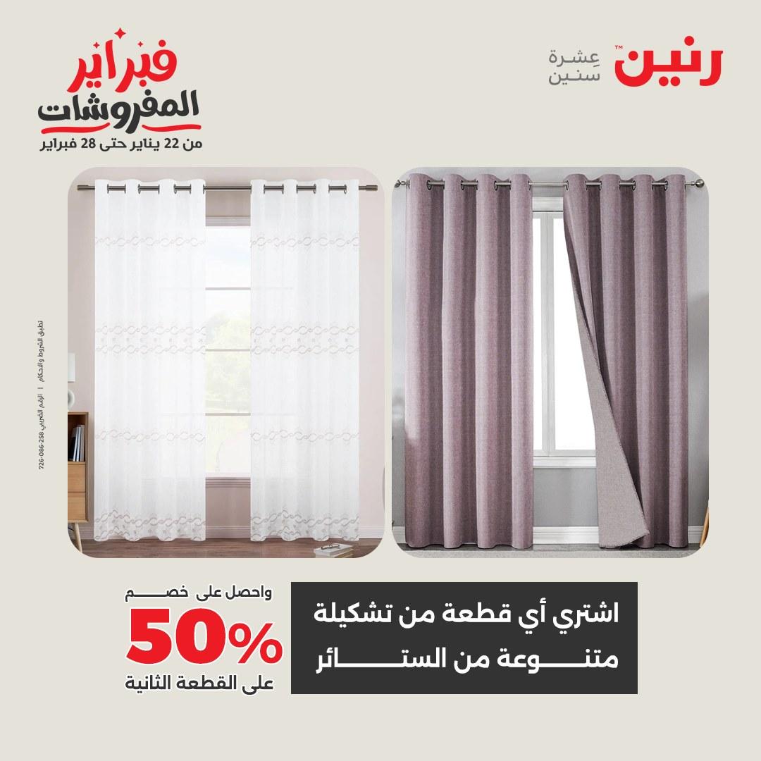 عروض رنين 5-7 فبراير 2026 صفحة 185 - raneen offers 5-7 February 2026 page 185