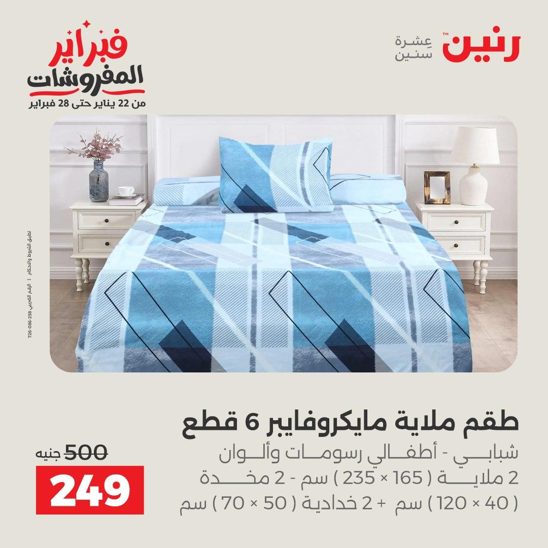 عروض رنين 5-7 فبراير 2026 صفحة 187 - raneen offers 5-7 February 2026 page 187