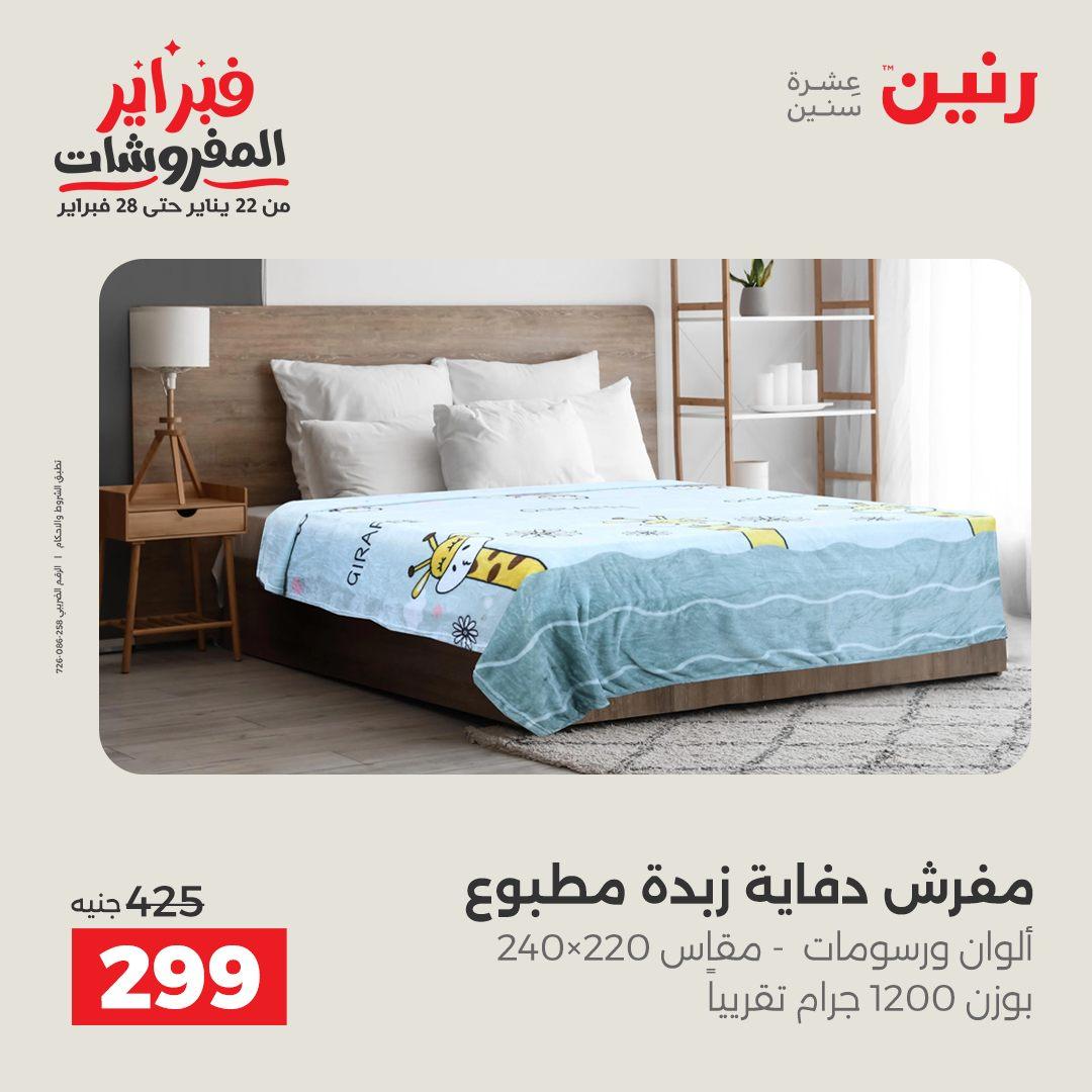 عروض رنين 5-7 فبراير 2026 صفحة 189 - raneen offers 5-7 February 2026 page 189