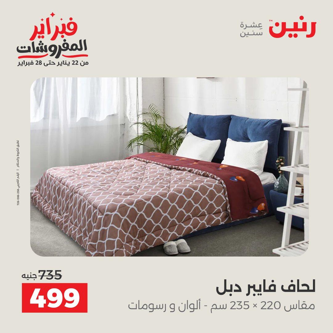 عروض رنين 5-7 فبراير 2026 صفحة 194 - raneen offers 5-7 February 2026 page 194