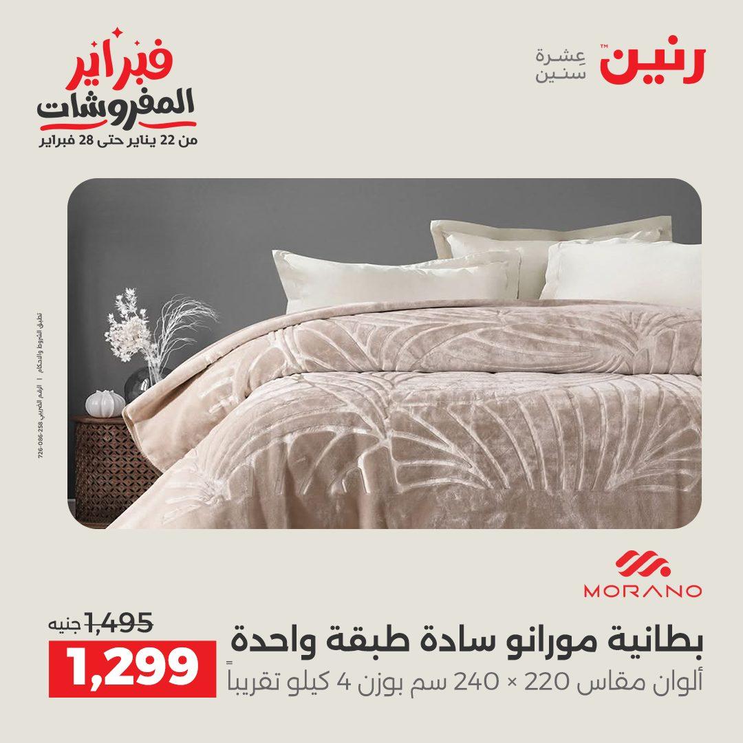 عروض رنين 5-7 فبراير 2026 صفحة 201 - raneen offers 5-7 February 2026 page 201
