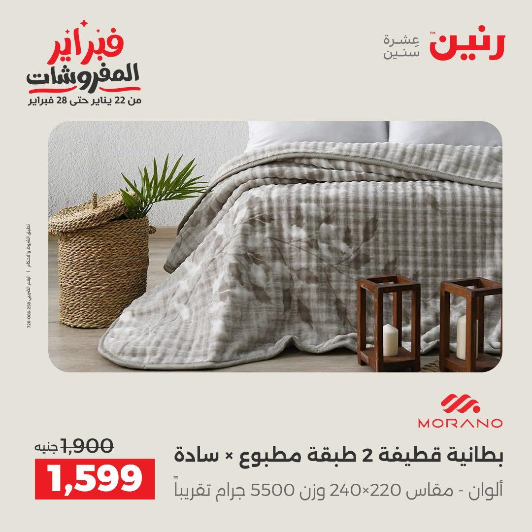 عروض رنين 5-7 فبراير 2026 صفحة 203 - raneen offers 5-7 February 2026 page 203
