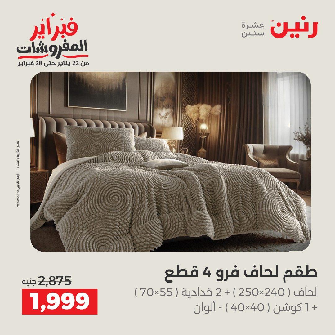 عروض رنين 5-7 فبراير 2026 صفحة 206 - raneen offers 5-7 February 2026 page 206