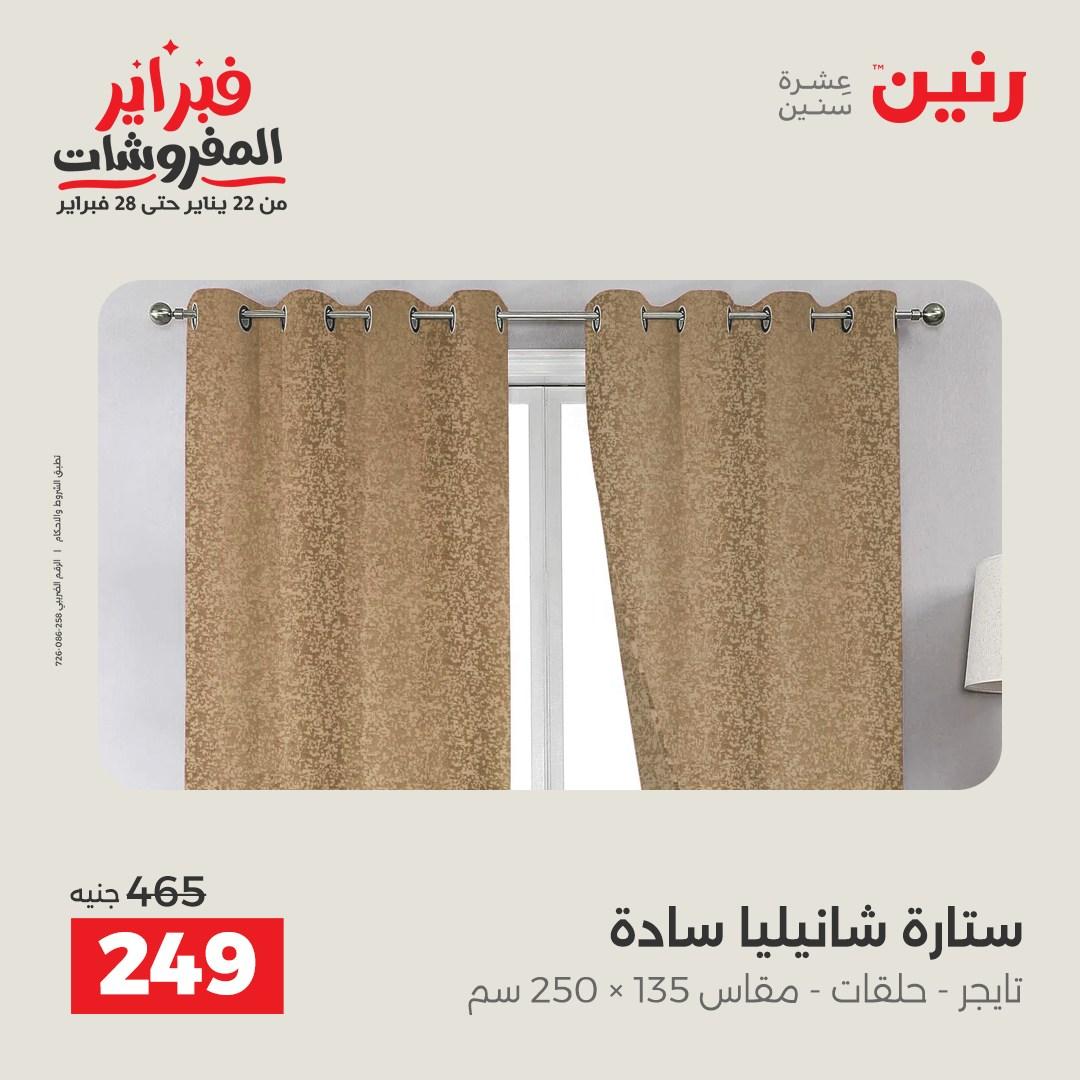 عروض رنين 5-7 فبراير 2026 صفحة 207 - raneen offers 5-7 February 2026 page 207
