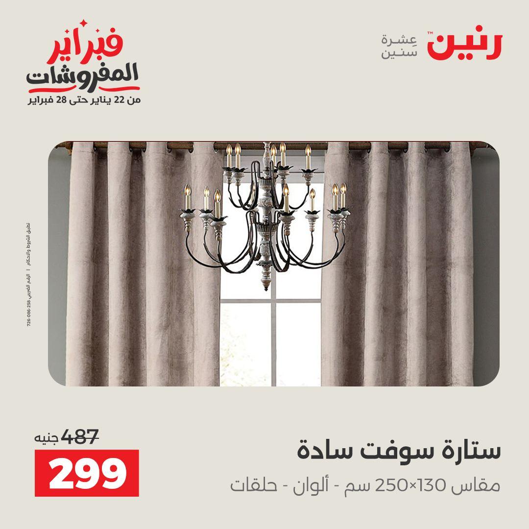 عروض رنين 5-7 فبراير 2026 صفحة 208 - raneen offers 5-7 February 2026 page 208