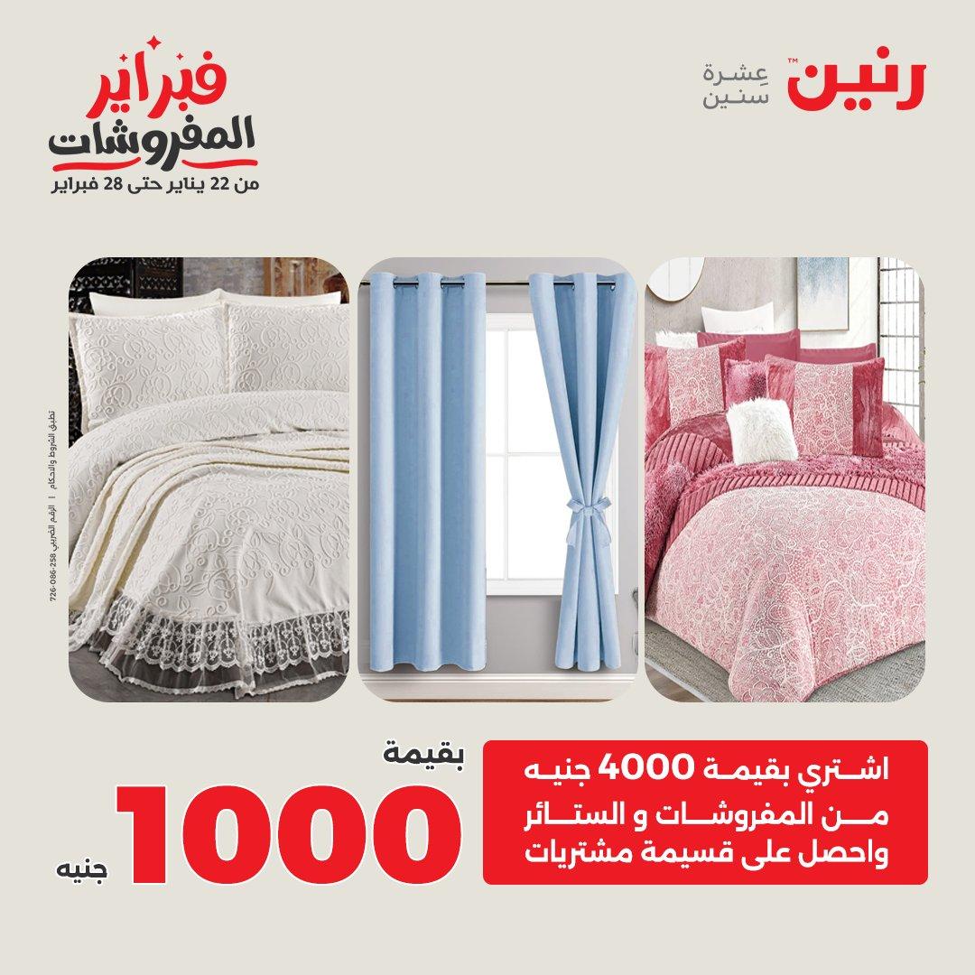 عروض رنين 5-7 فبراير 2026 صفحة 212 - raneen offers 5-7 February 2026 page 212