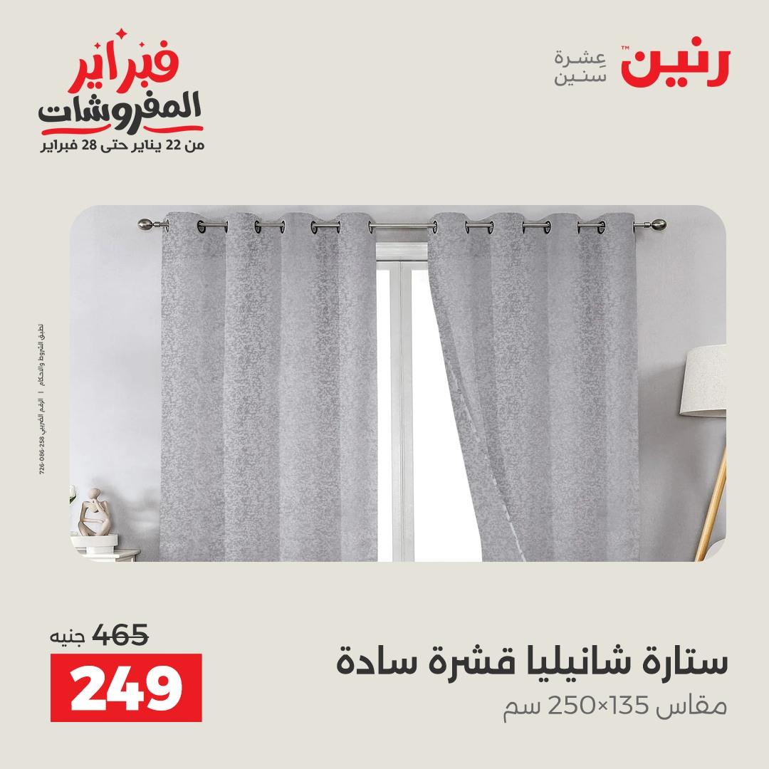 عروض رنين 5-7 فبراير 2026 صفحة 218 - raneen offers 5-7 February 2026 page 218