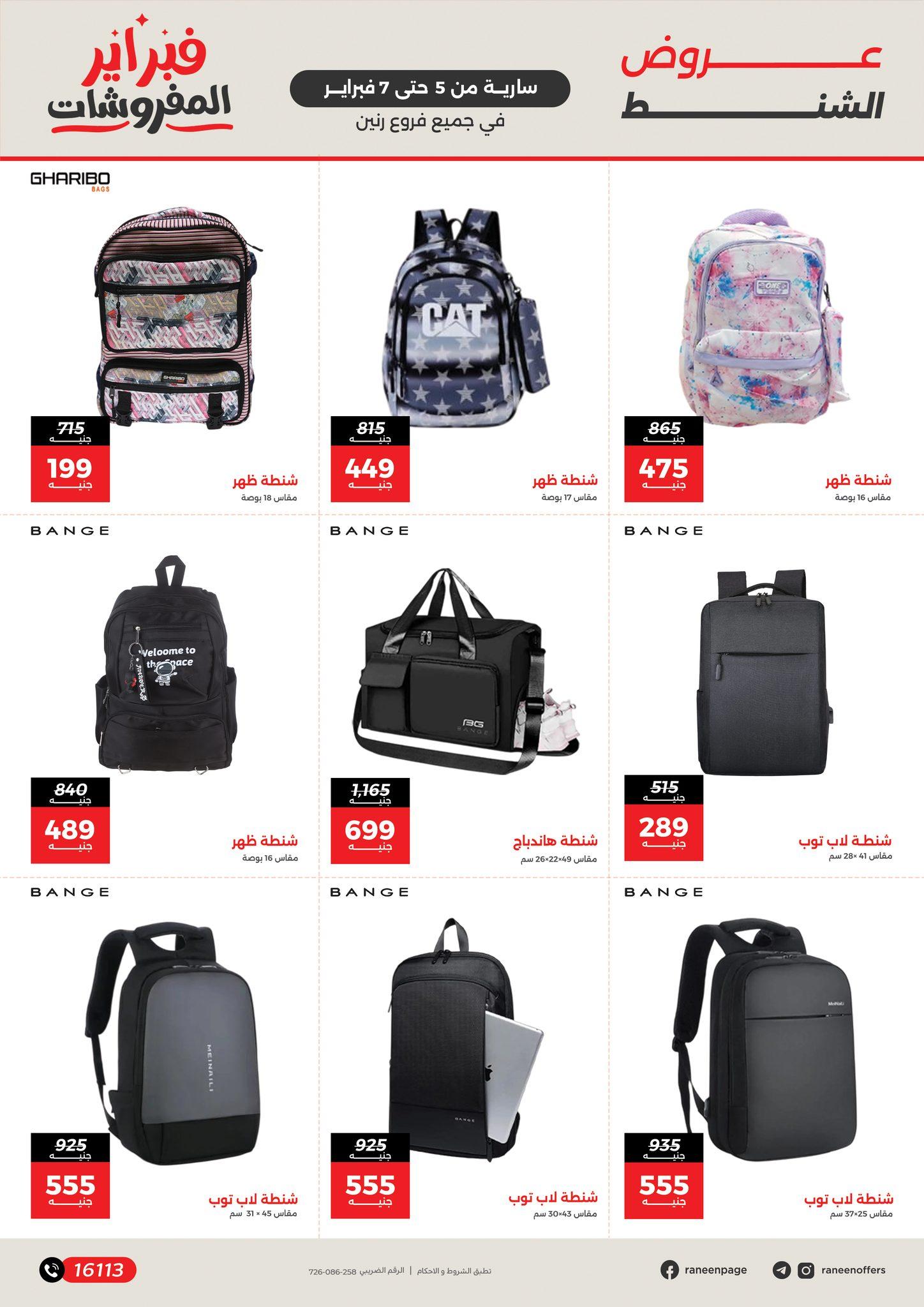عروض رنين 5-7 فبراير 2026 صفحة 221 - raneen offers 5-7 February 2026 page 221