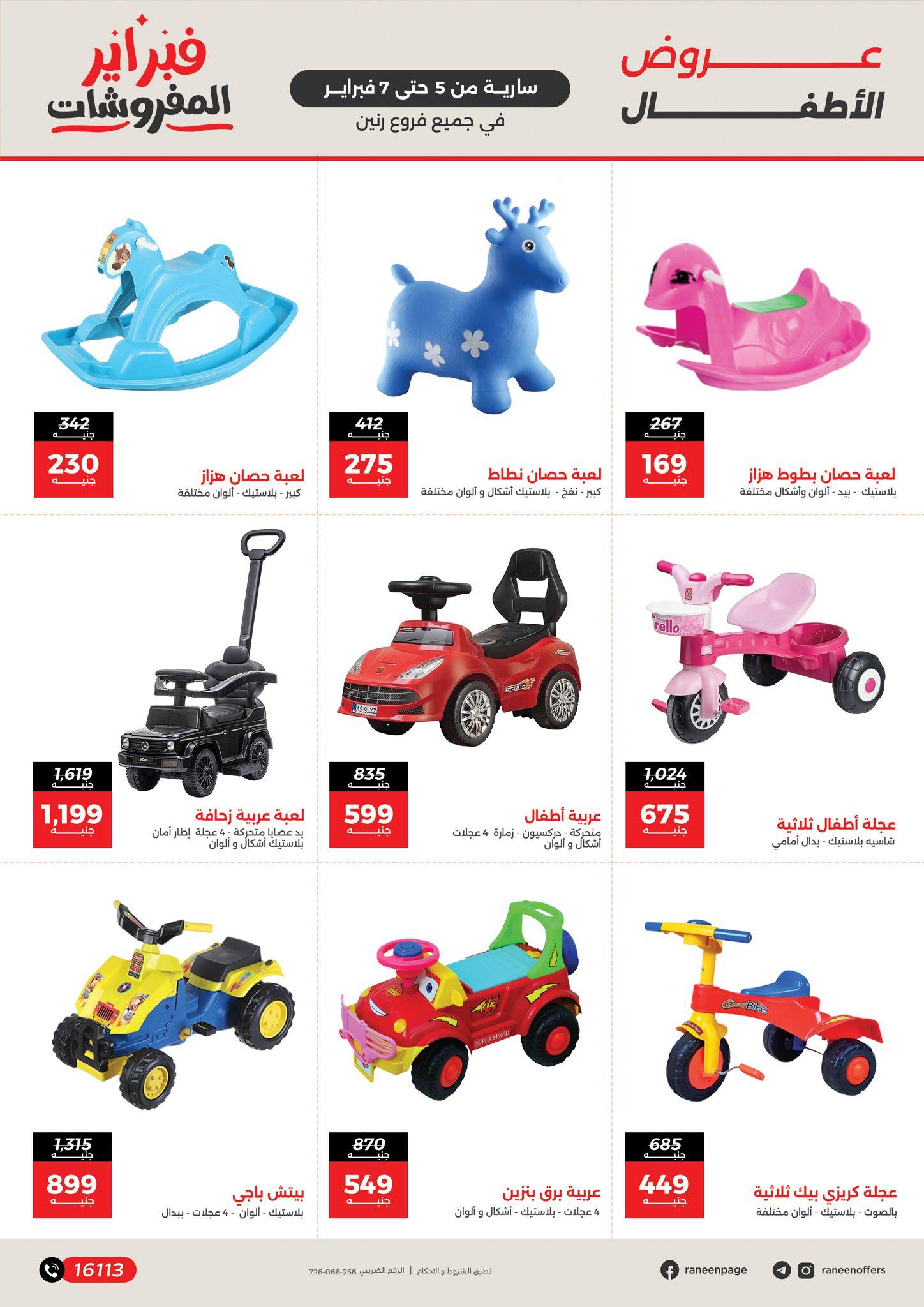 عروض رنين 5-7 فبراير 2026 صفحة 223 - raneen offers 5-7 February 2026 page 223
