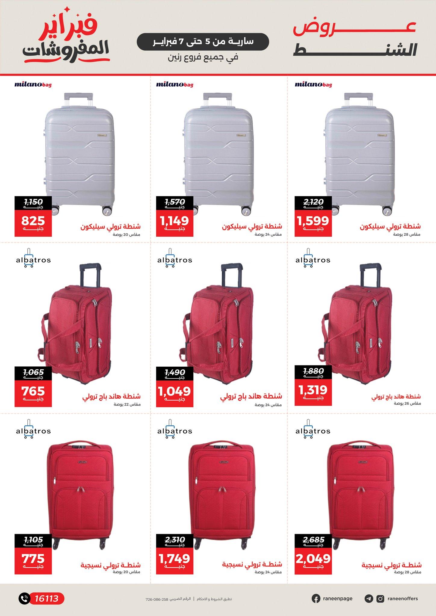 عروض رنين 5-7 فبراير 2026 صفحة 224 - raneen offers 5-7 February 2026 page 224