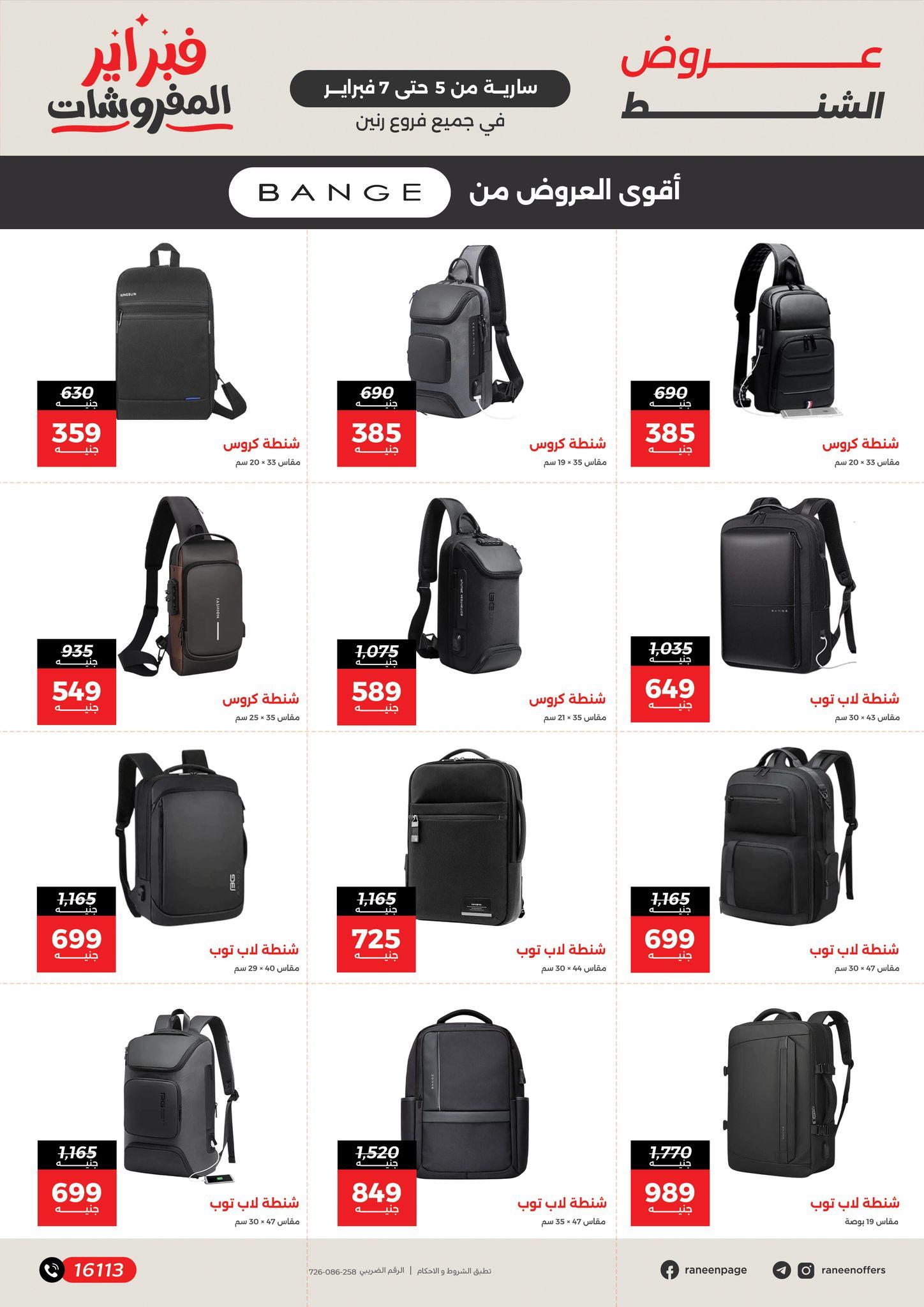 عروض رنين 5-7 فبراير 2026 صفحة 225 - raneen offers 5-7 February 2026 page 225