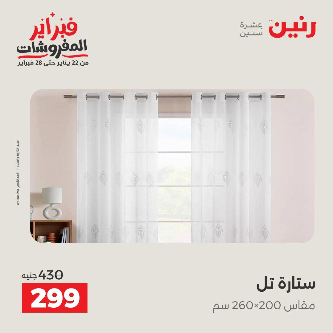 عروض رنين 5-7 فبراير 2026 صفحة 227 - raneen offers 5-7 February 2026 page 227