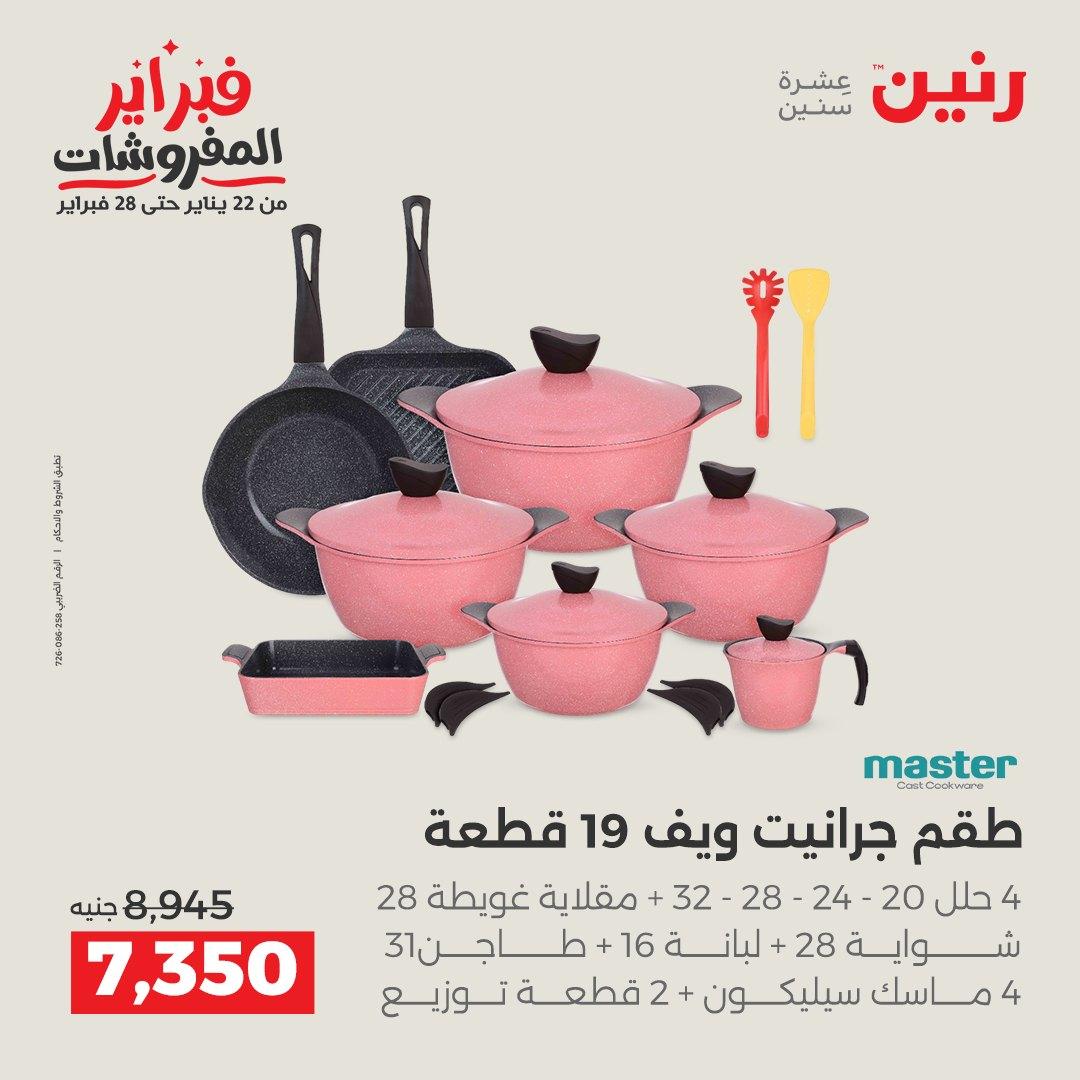 عروض رنين 5-7 فبراير 2026 صفحة 24 - raneen offers 5-7 February 2026 page 24