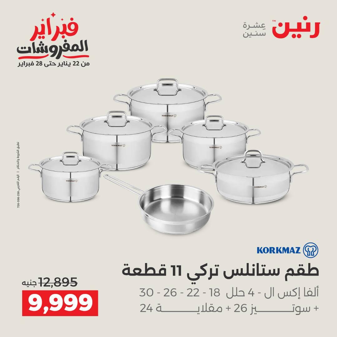 عروض رنين 5-7 فبراير 2026 صفحة 28 - raneen offers 5-7 February 2026 page 28