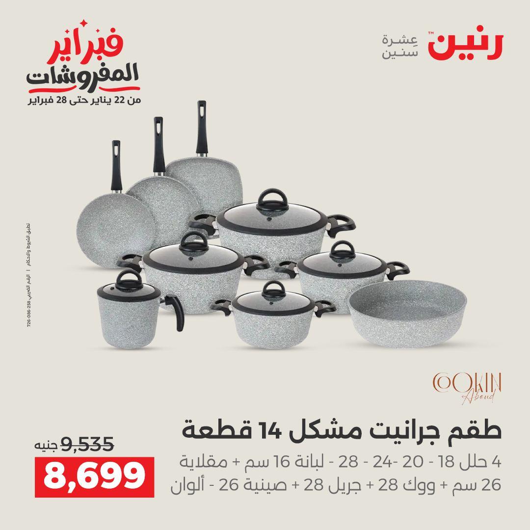 عروض رنين 5-7 فبراير 2026 صفحة 29 - raneen offers 5-7 February 2026 page 29