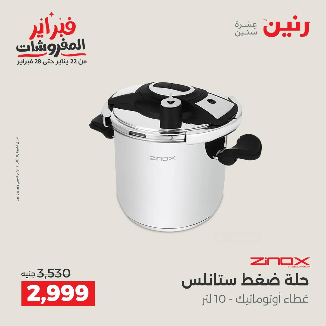 عروض رنين 5-7 فبراير 2026 صفحة 3 - raneen offers 5-7 February 2026 page 3