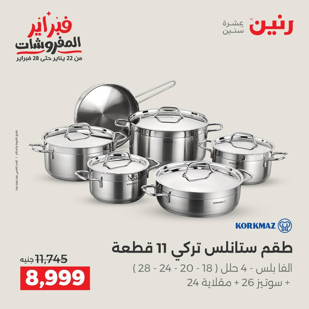 عروض رنين 5-7 فبراير 2026 صفحة 30 - raneen offers 5-7 February 2026 page 30