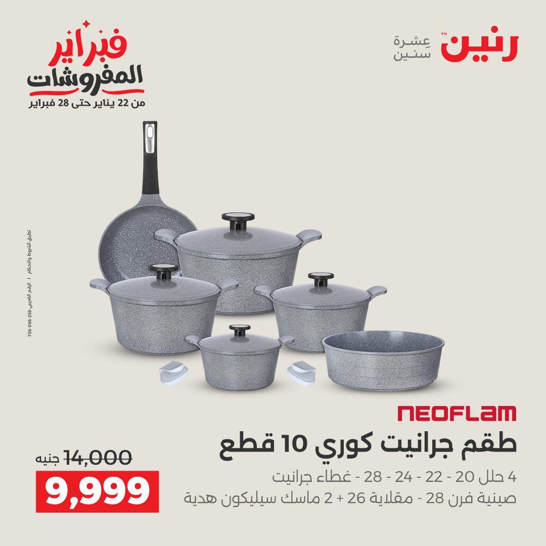 عروض رنين 5-7 فبراير 2026 صفحة 32 - raneen offers 5-7 February 2026 page 32