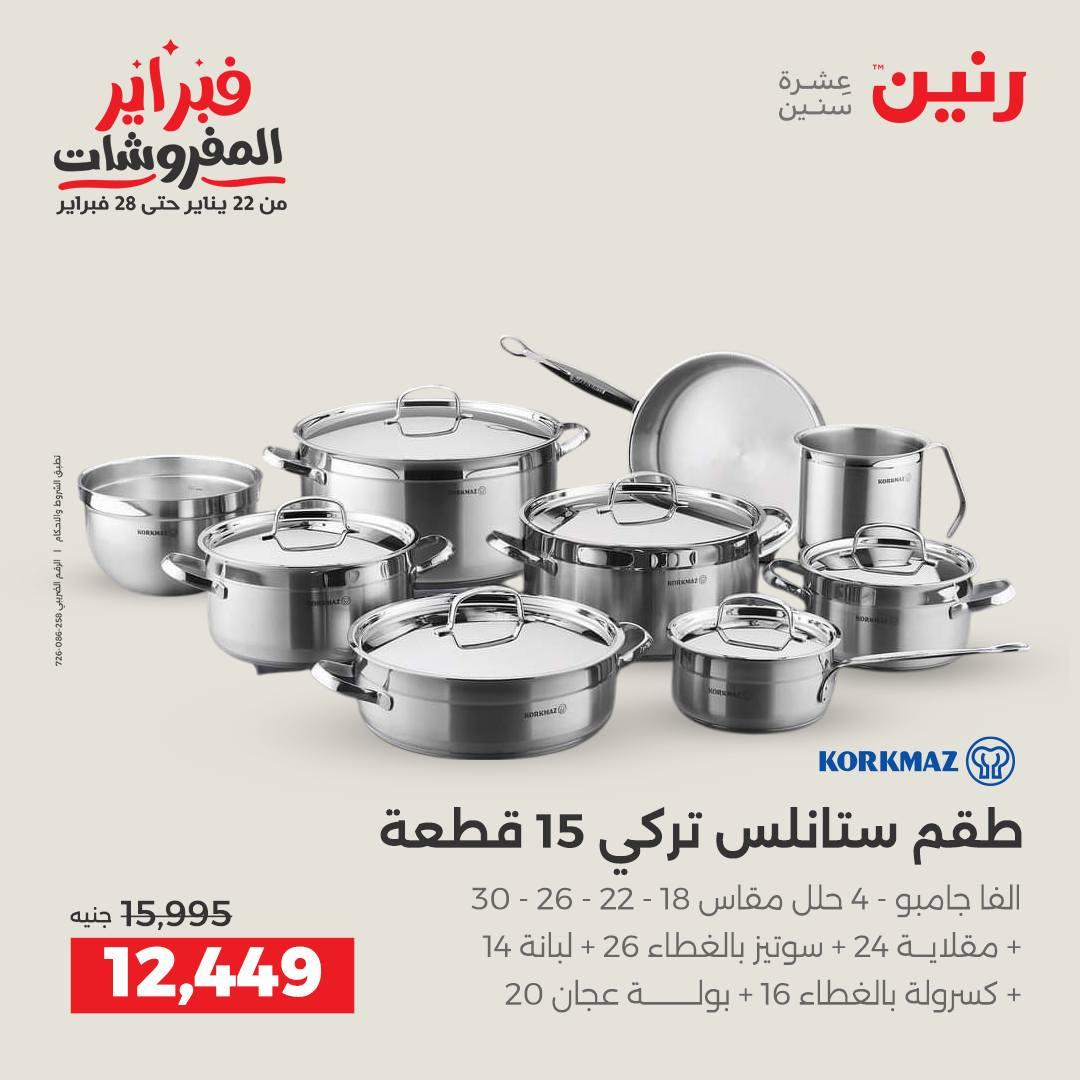عروض رنين 5-7 فبراير 2026 صفحة 35 - raneen offers 5-7 February 2026 page 35