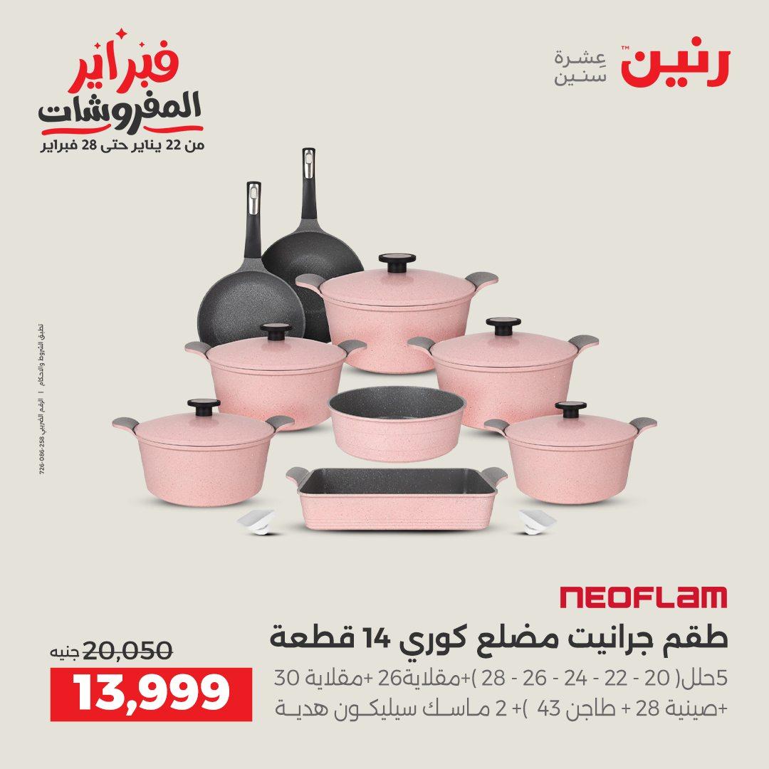 عروض رنين 5-7 فبراير 2026 صفحة 36 - raneen offers 5-7 February 2026 page 36