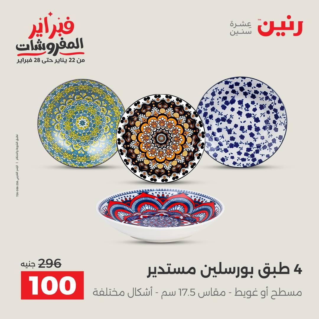 عروض رنين 5-7 فبراير 2026 صفحة 37 - raneen offers 5-7 February 2026 page 37